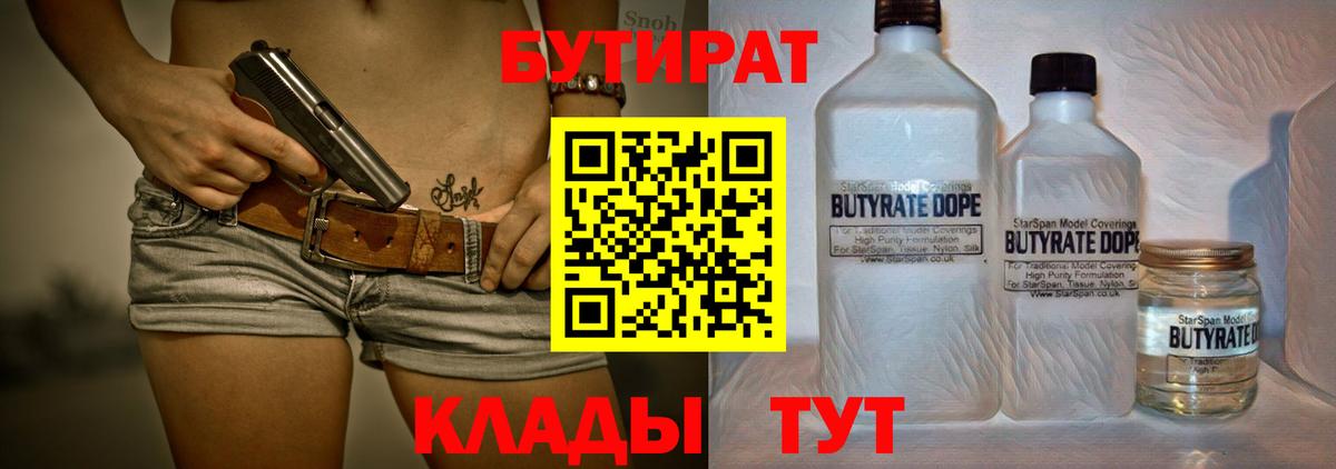БУТИРАТ GHB Луга